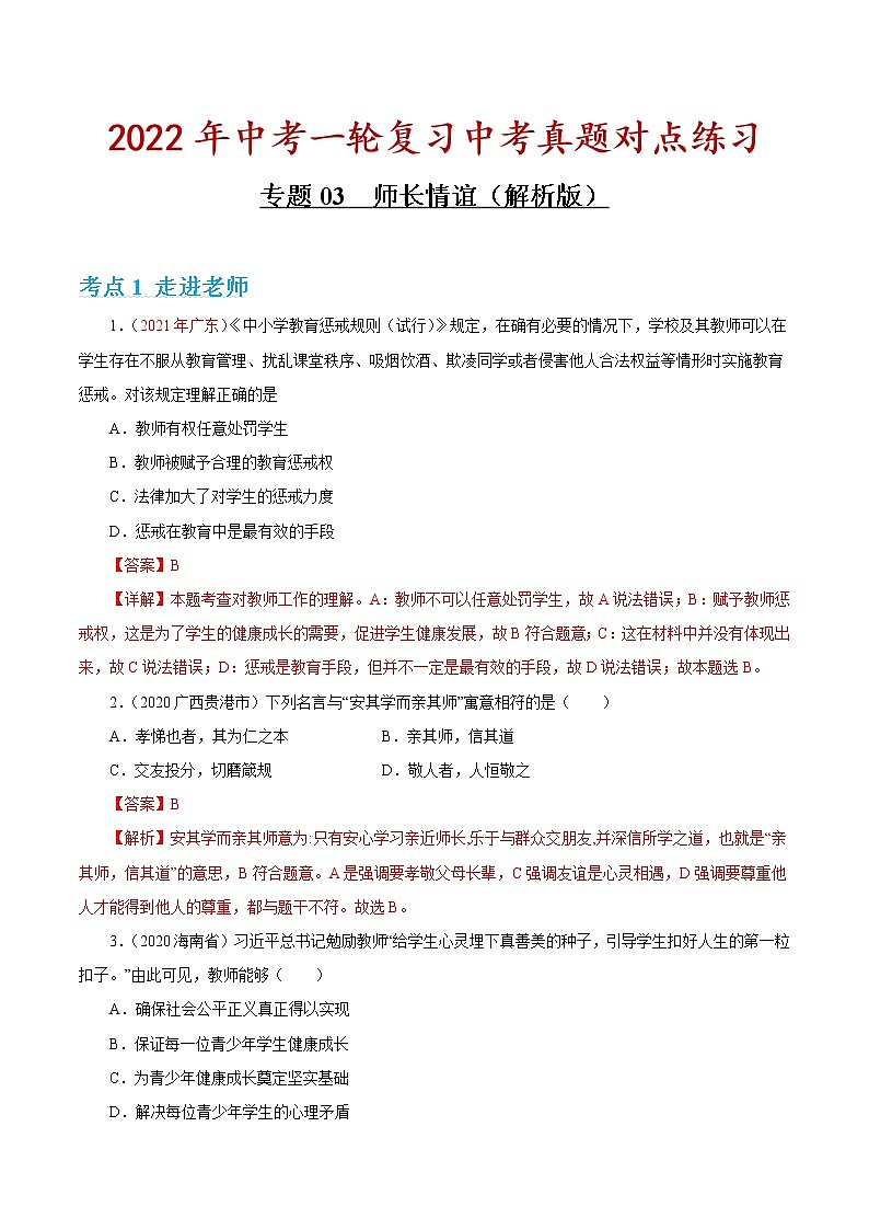 专题03 师长情谊 课件＋考点清单＋对点练习01