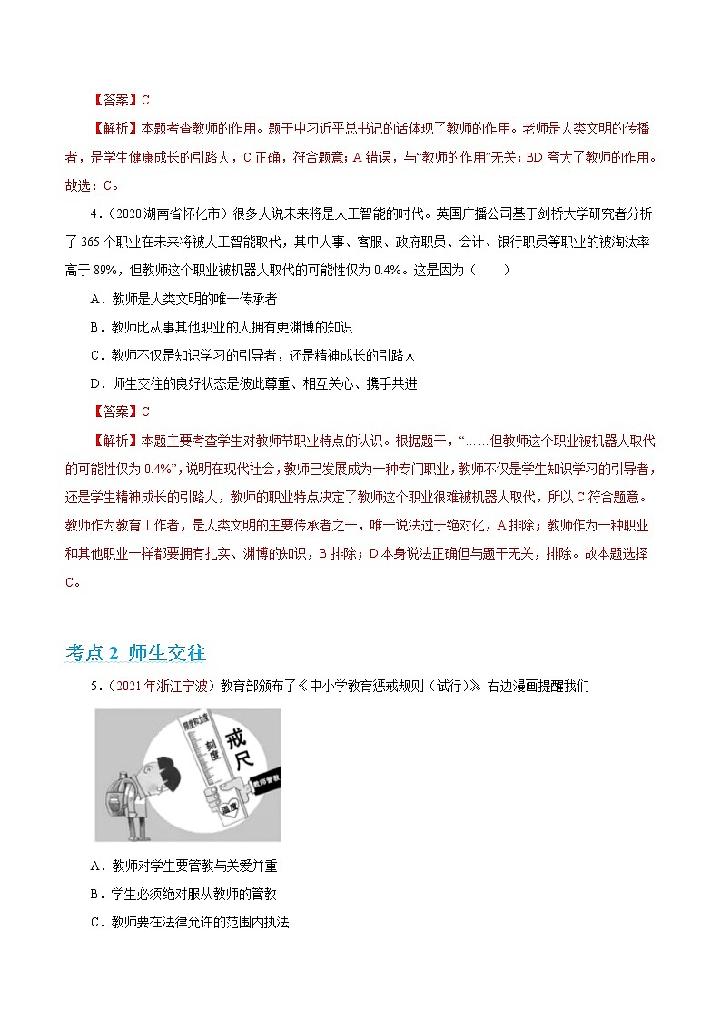 专题03 师长情谊 课件＋考点清单＋对点练习02
