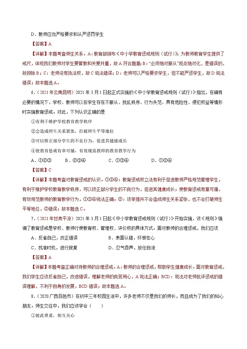 专题03 师长情谊 课件＋考点清单＋对点练习03