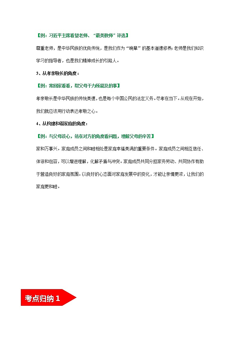 专题03 师长情谊 课件＋考点清单＋对点练习02