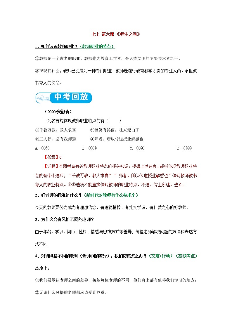 专题03 师长情谊 课件＋考点清单＋对点练习03