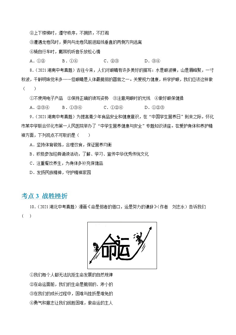 专题04 生命的思考（对点练习）（原卷版）第3页