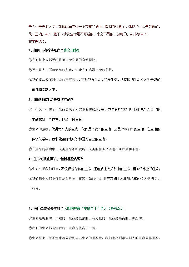 考点04 生命的思考（考点清单）第3页