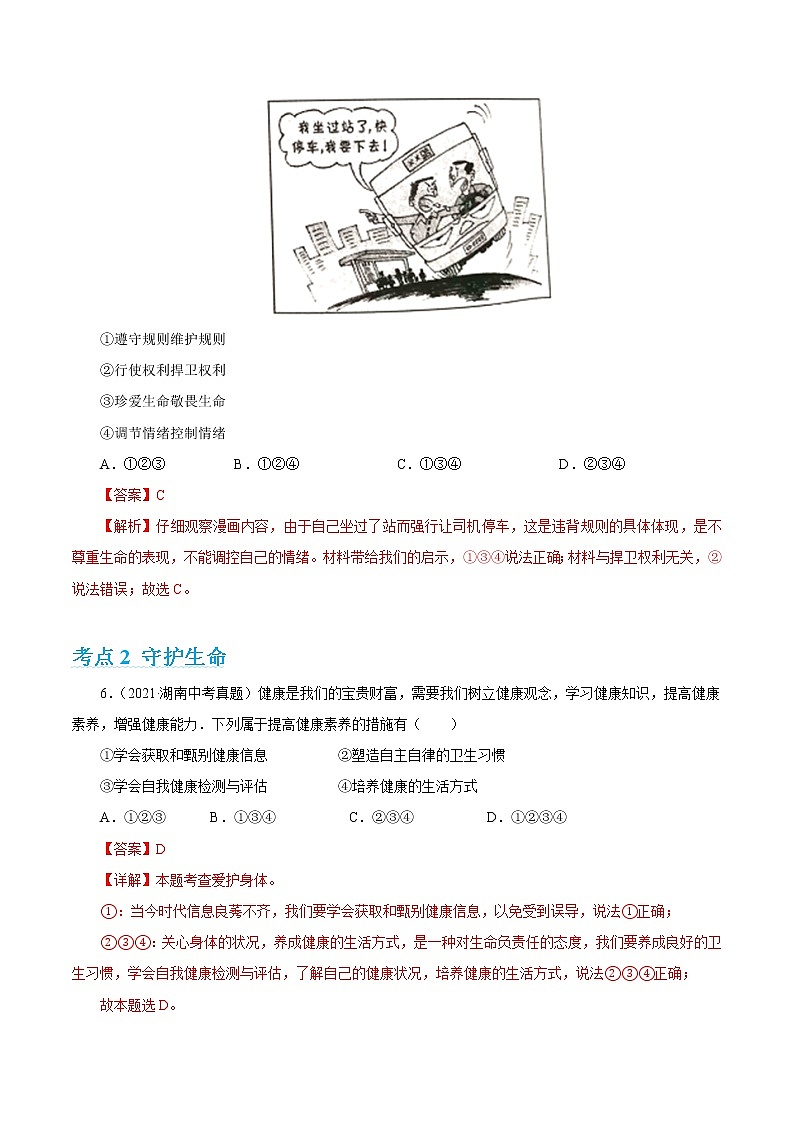 专题04 生命的思考（对点练习）（解析版）第3页