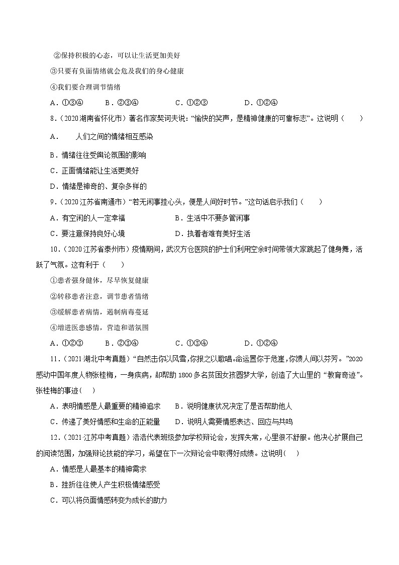 专题06 做情绪情感的主人 课件＋考点清单＋对点练习03