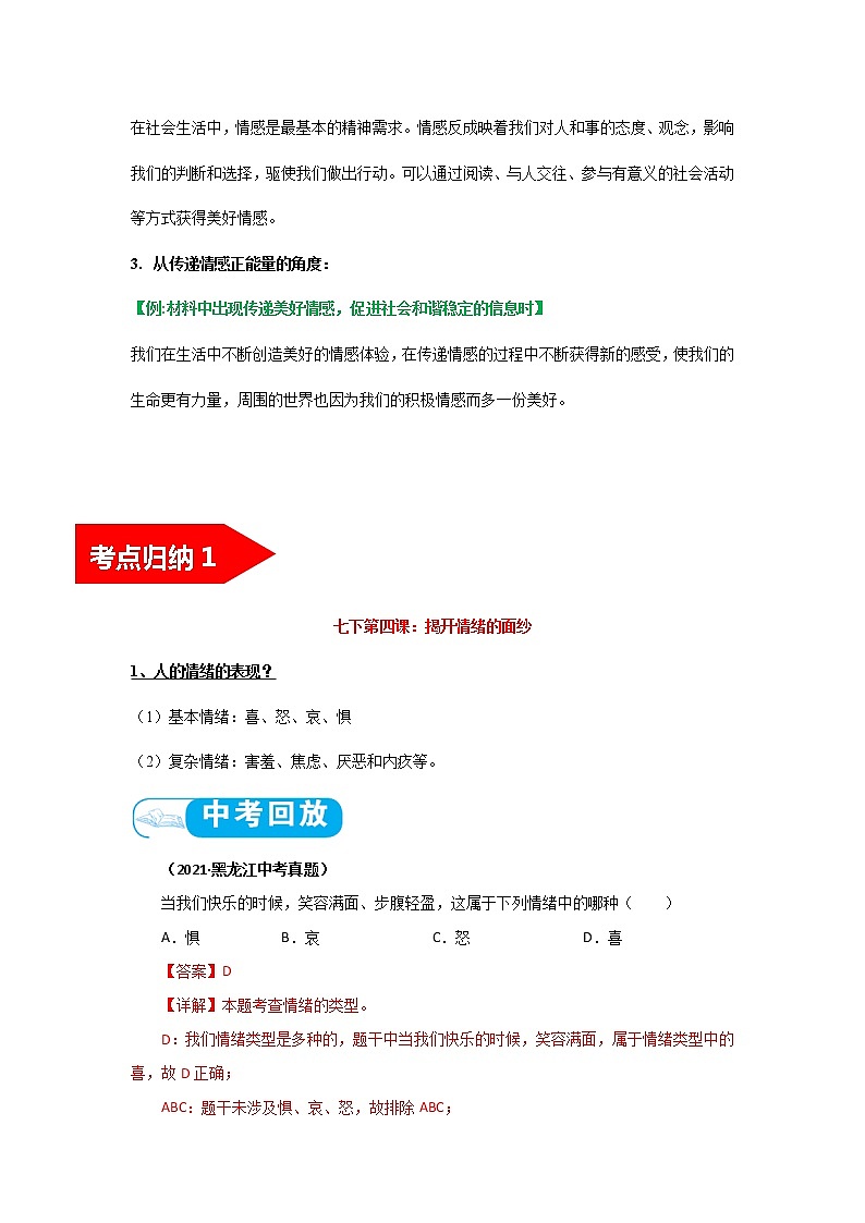 专题06 做情绪情感的主人 课件＋考点清单＋对点练习02