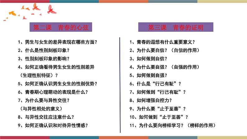 专题05 青春时光 课件＋考点清单＋对点练习05