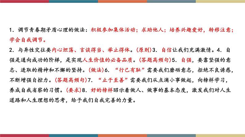 专题05 青春时光 课件＋考点清单＋对点练习07