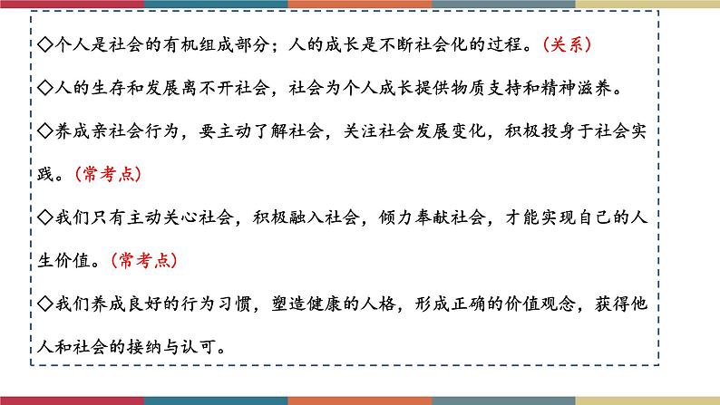 专题09 走进社会生活 课件＋考点清单＋对点练习05