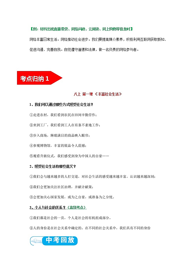 专题09 走进社会生活 课件＋考点清单＋对点练习02