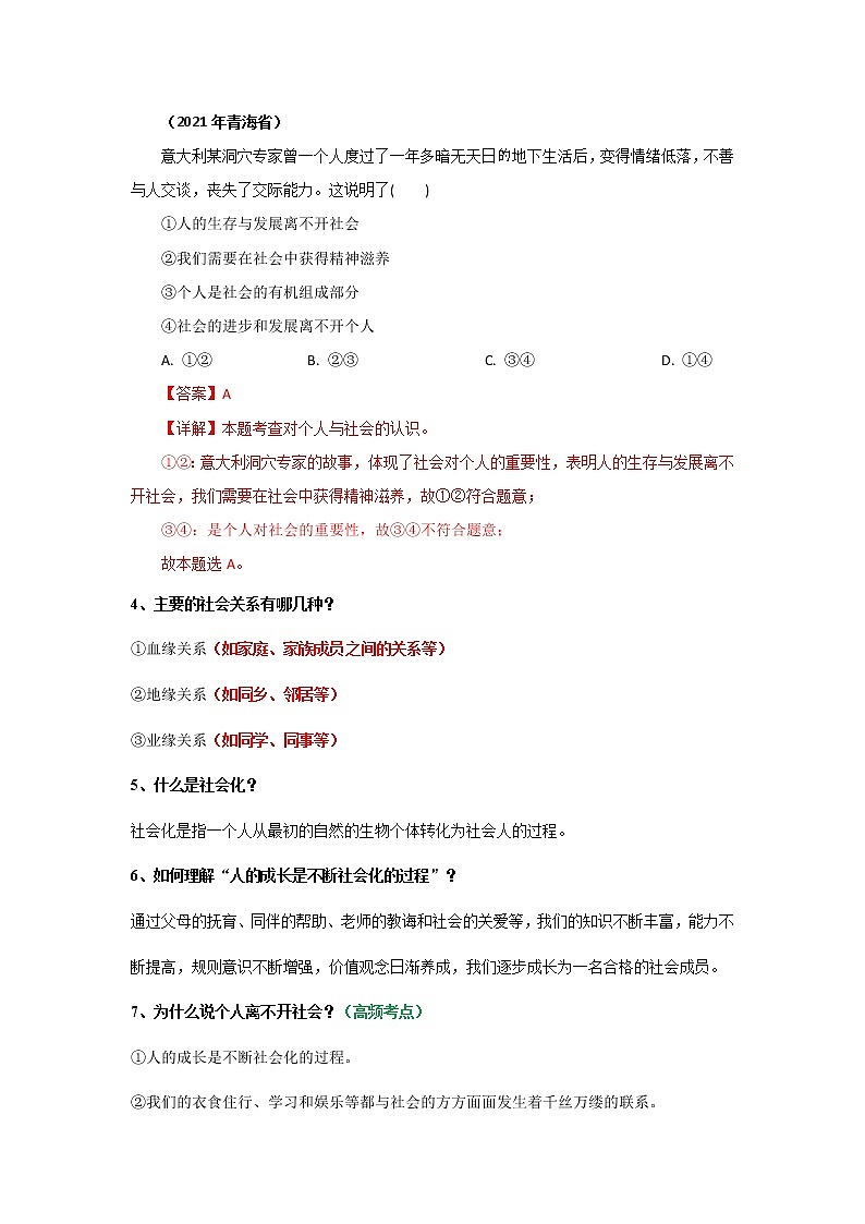 专题09 走进社会生活 课件＋考点清单＋对点练习03