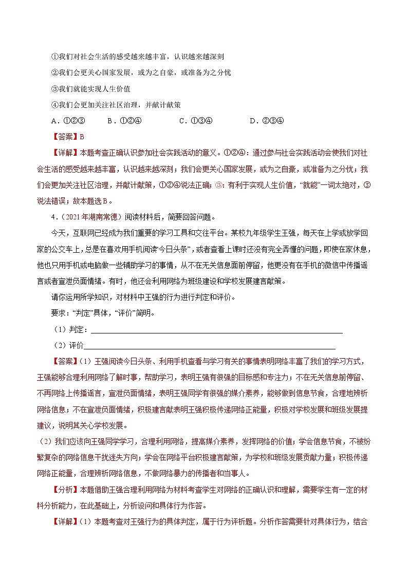 专题09 走进社会生活 课件＋考点清单＋对点练习02