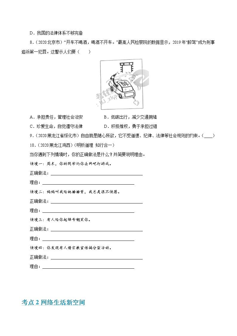 专题09 走进社会生活 课件＋考点清单＋对点练习03