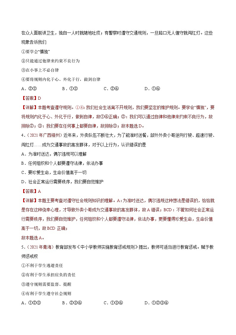 专题10 遵守社会规则 课件＋考点清单＋对点练习02