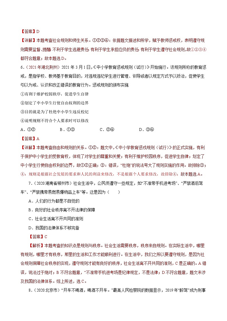 专题10 遵守社会规则 课件＋考点清单＋对点练习03