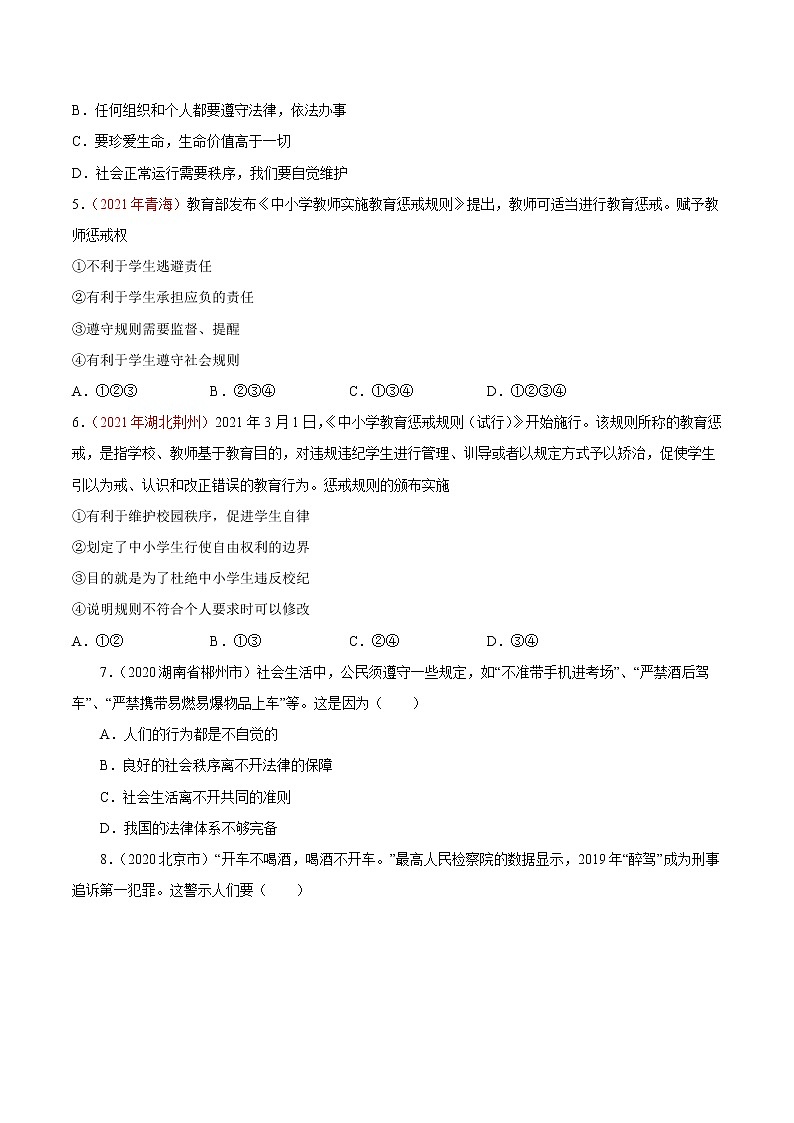 专题10 遵守社会规则 课件＋考点清单＋对点练习02