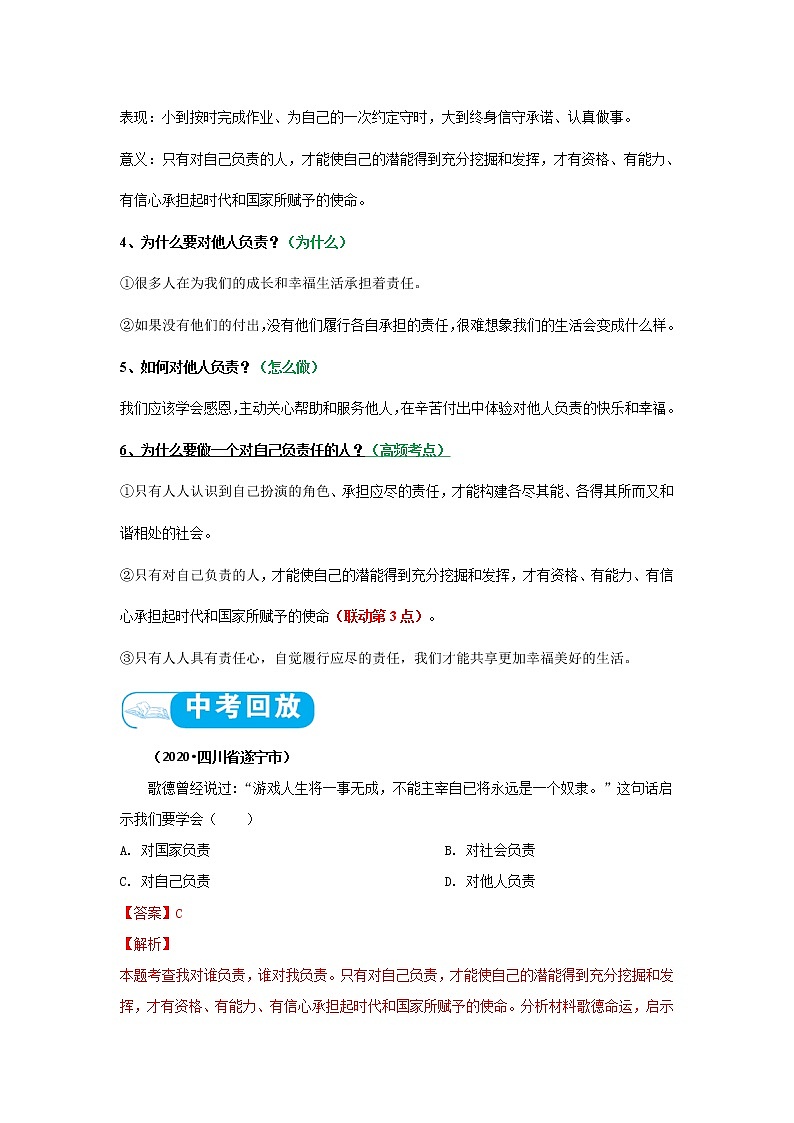 专题11 勇担社会责任 课件＋考点清单＋对点练习03