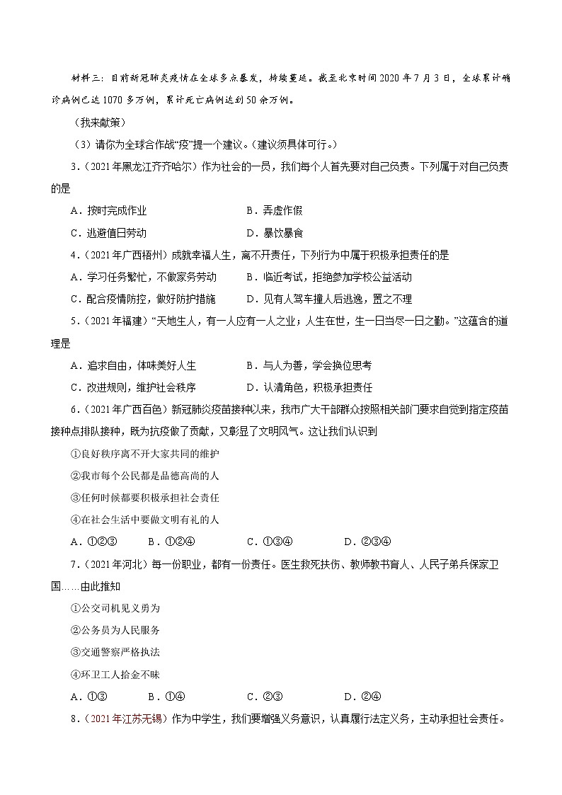 专题11 勇担社会责任 课件＋考点清单＋对点练习02