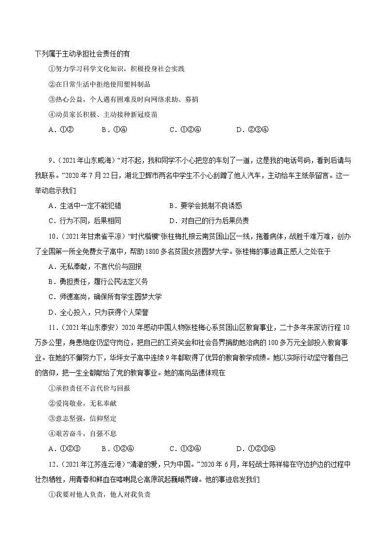 专题11 勇担社会责任 课件＋考点清单＋对点练习03
