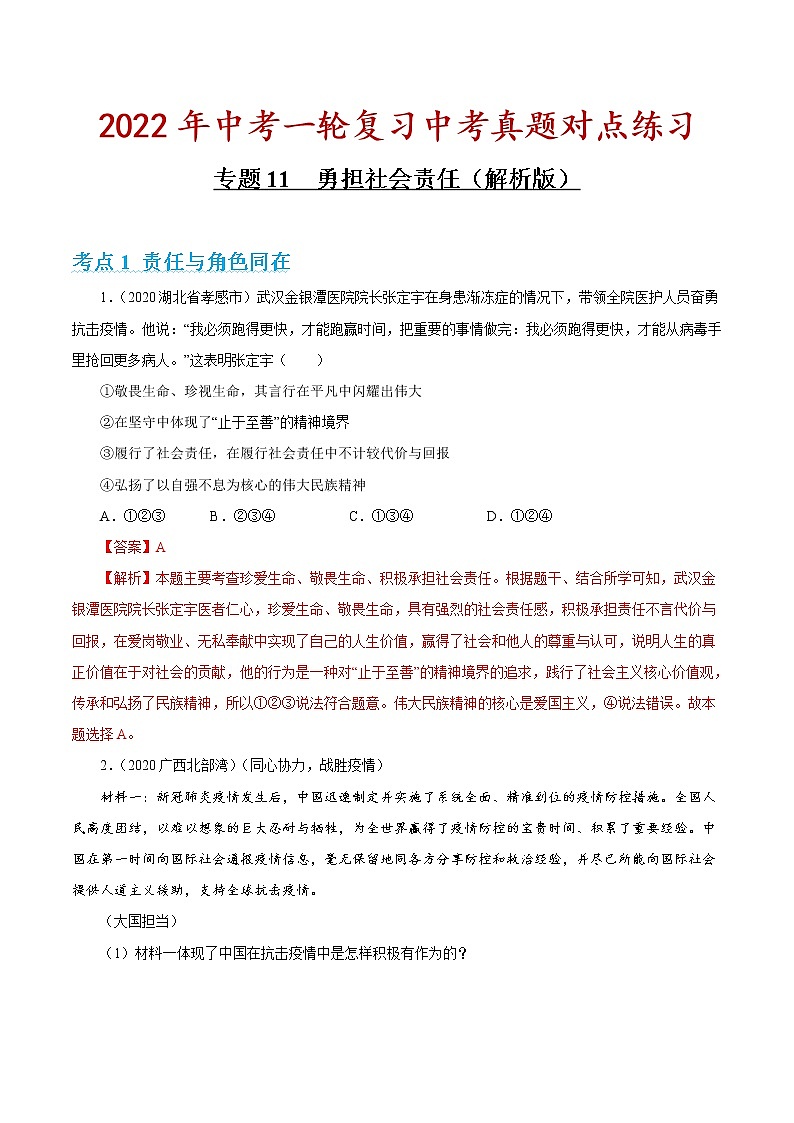 专题11 勇担社会责任 课件＋考点清单＋对点练习01