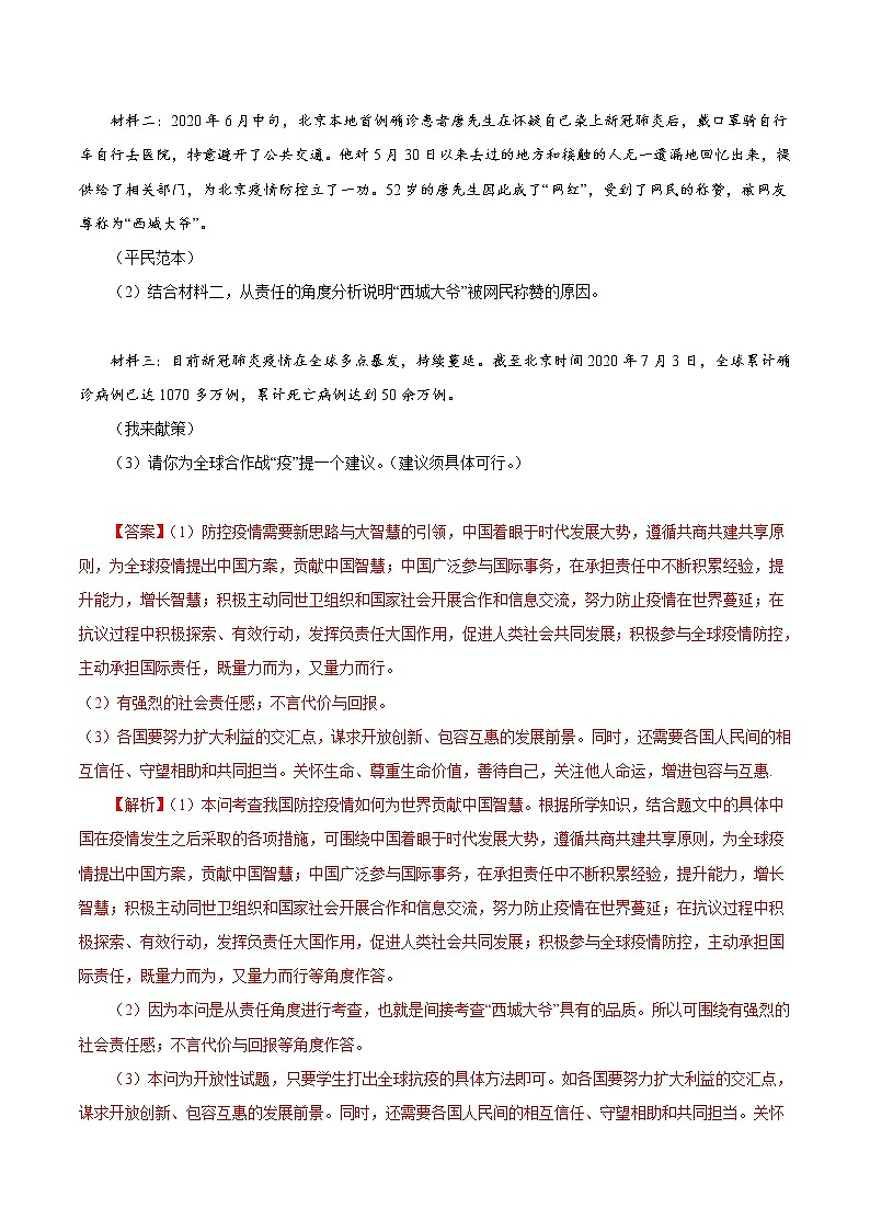 专题11 勇担社会责任 课件＋考点清单＋对点练习02