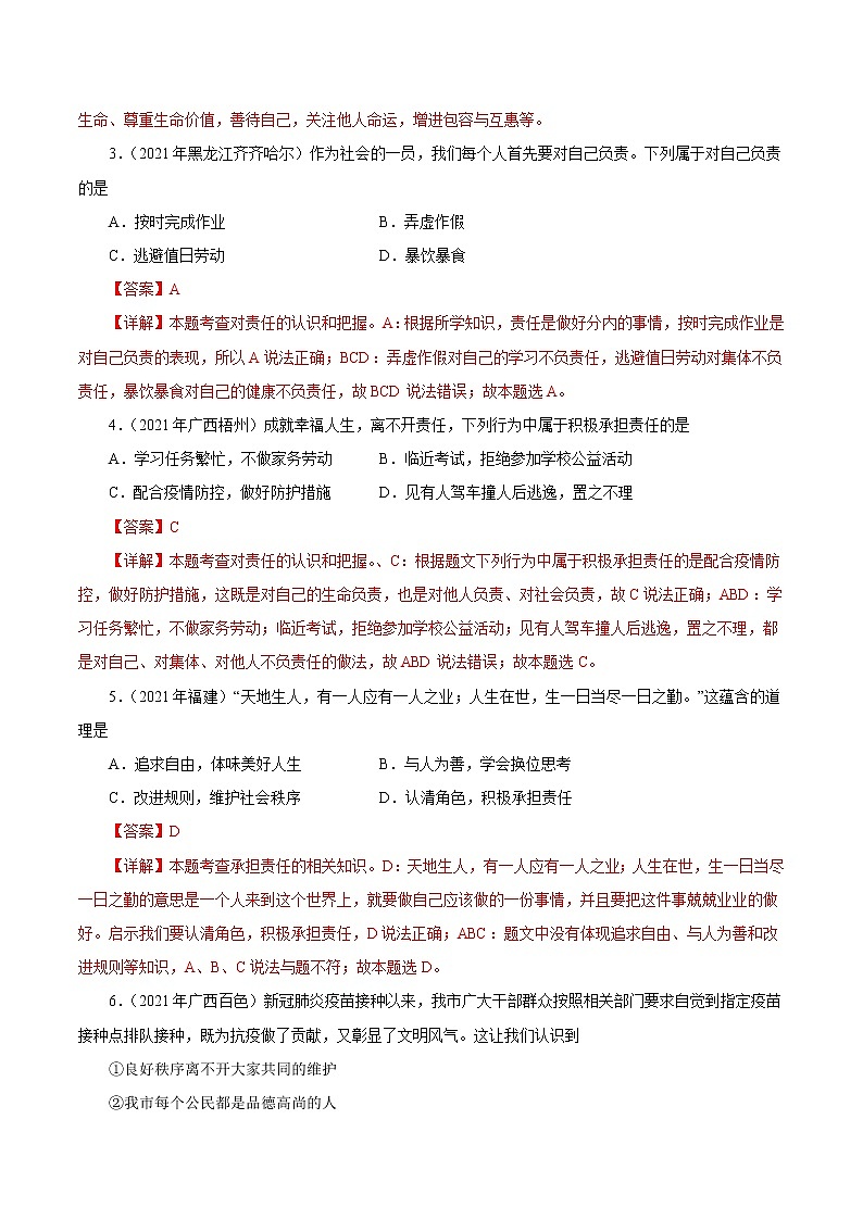 专题11 勇担社会责任 课件＋考点清单＋对点练习03