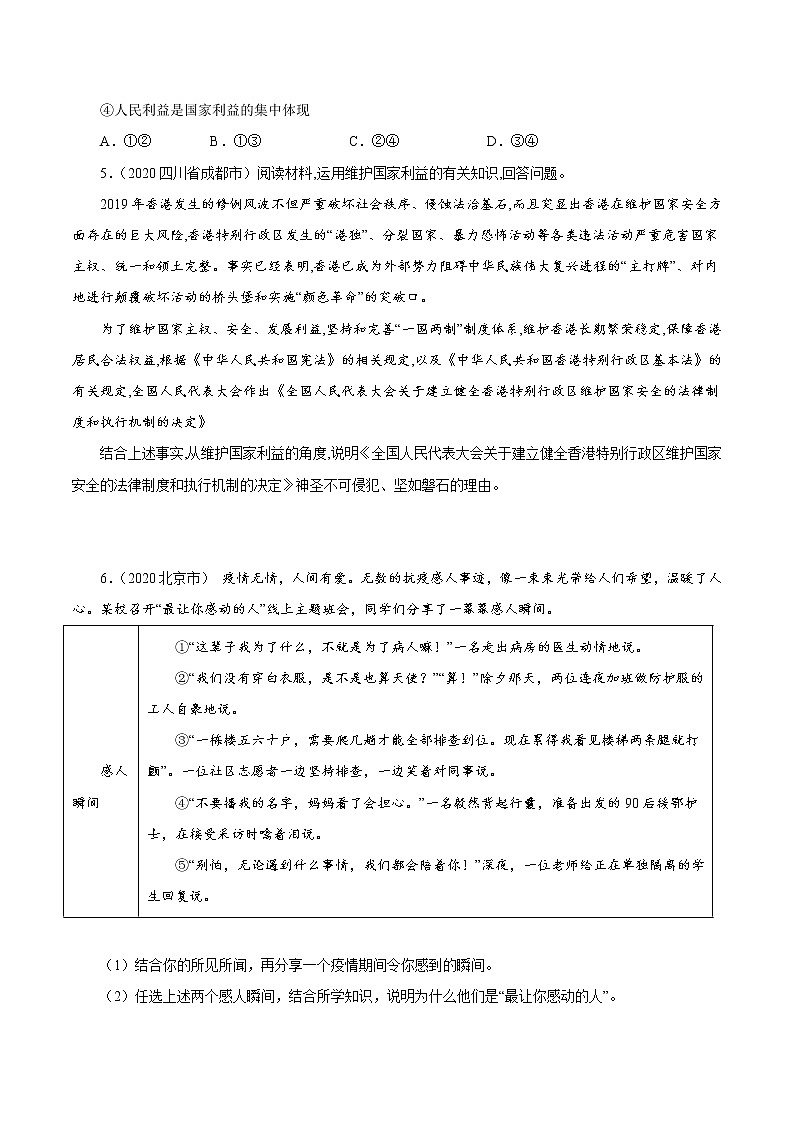 专题12 维护国家利益 课件＋考点清单＋对点练习02