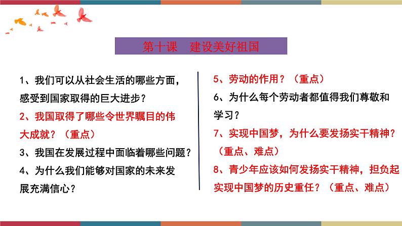 专题12 维护国家利益 课件＋考点清单＋对点练习04