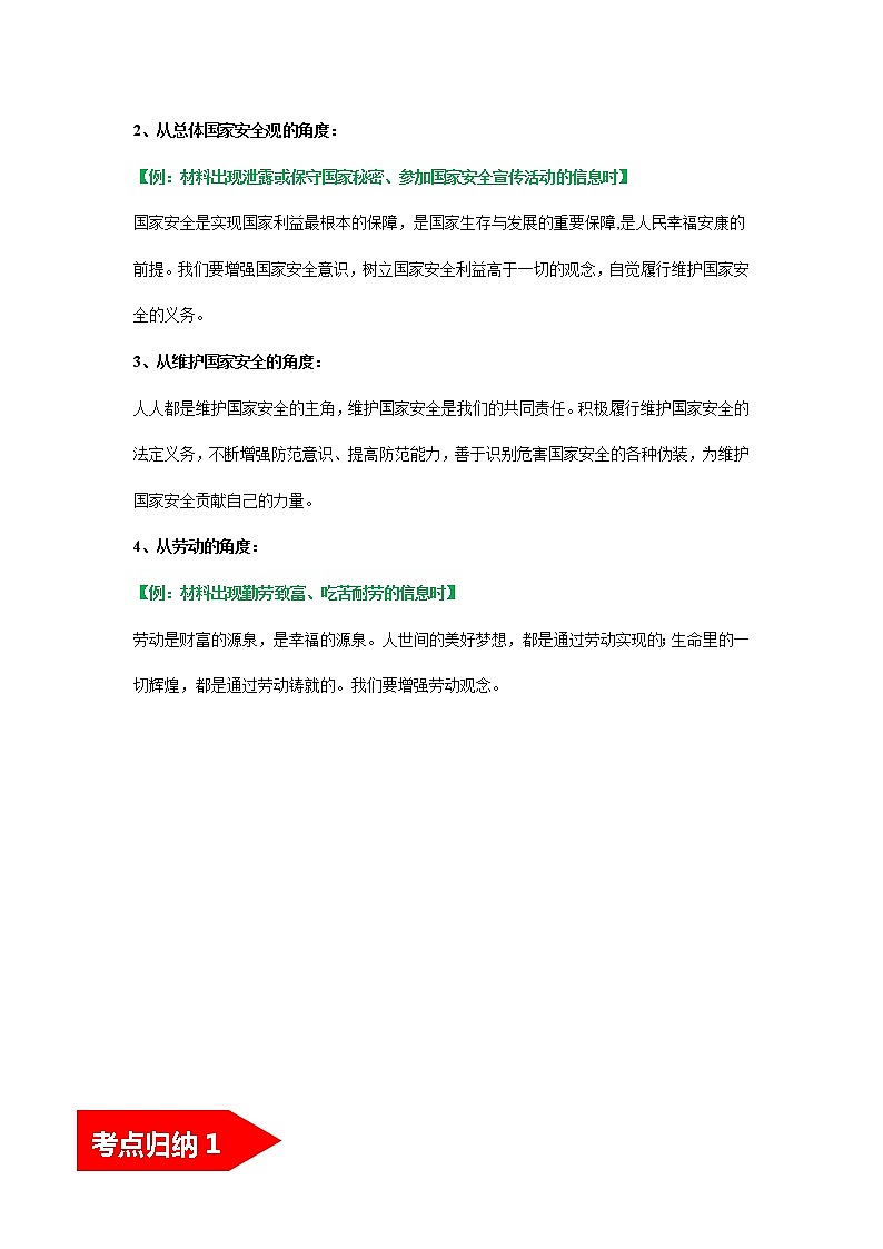 专题12 维护国家利益 课件＋考点清单＋对点练习02