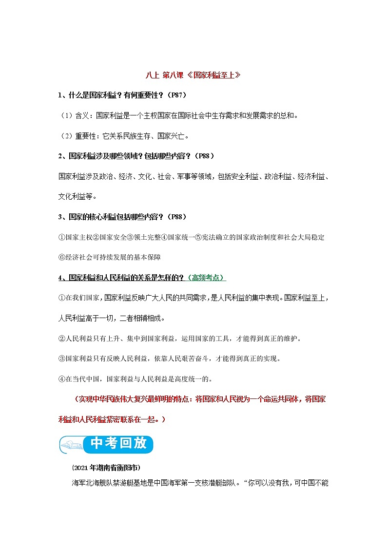 专题12 维护国家利益 课件＋考点清单＋对点练习03