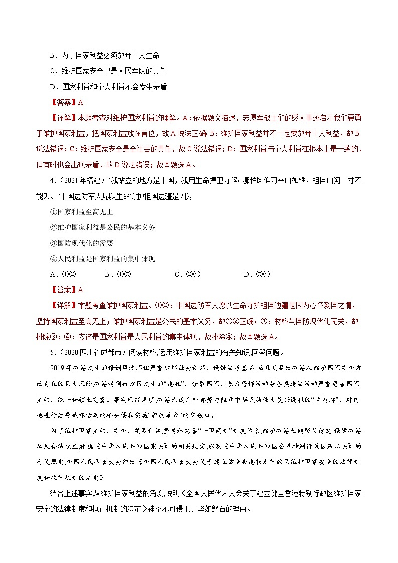 专题12 维护国家利益 课件＋考点清单＋对点练习02