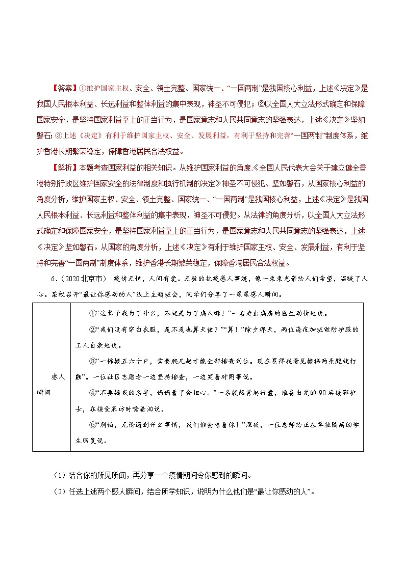 专题12 维护国家利益 课件＋考点清单＋对点练习03