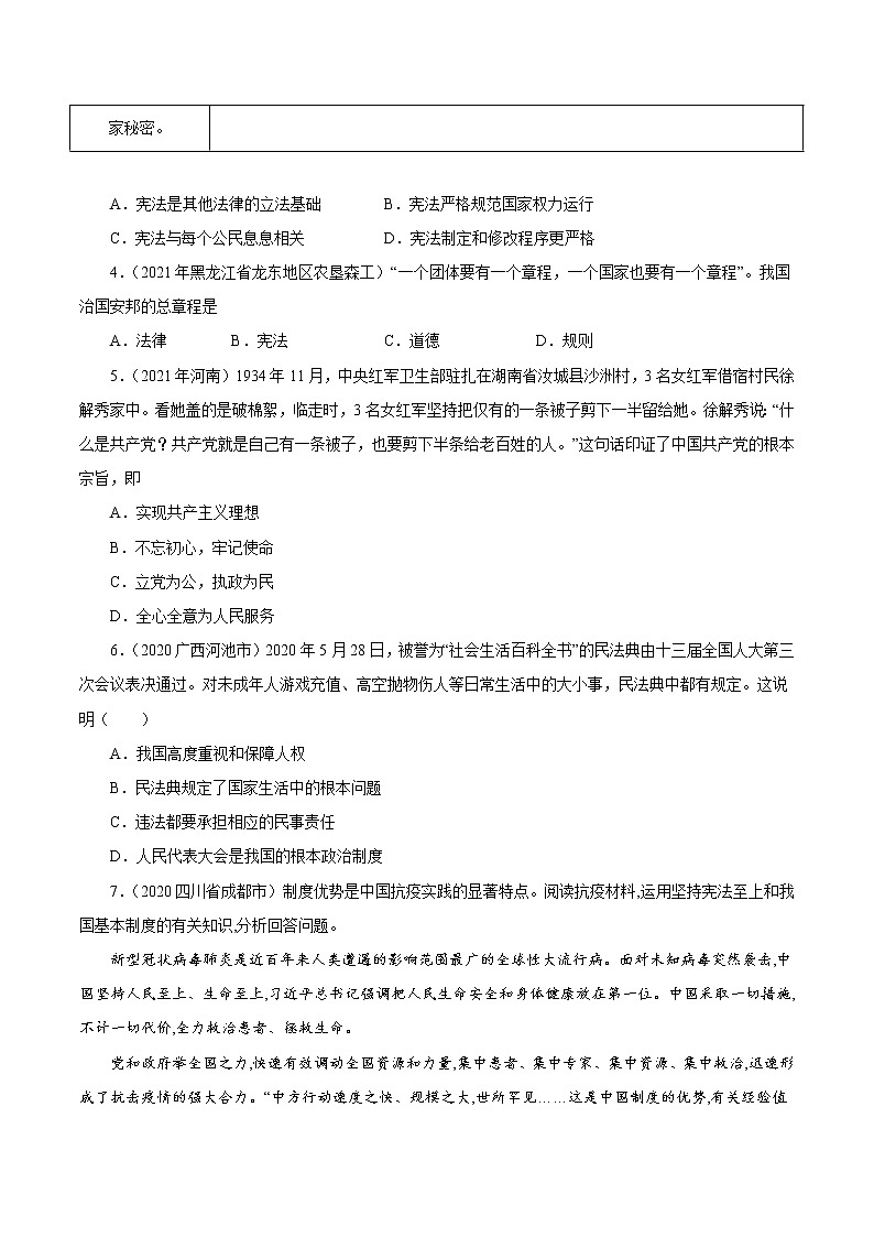 专题13 坚持宪法至上 课件＋考点清单＋对点练习02