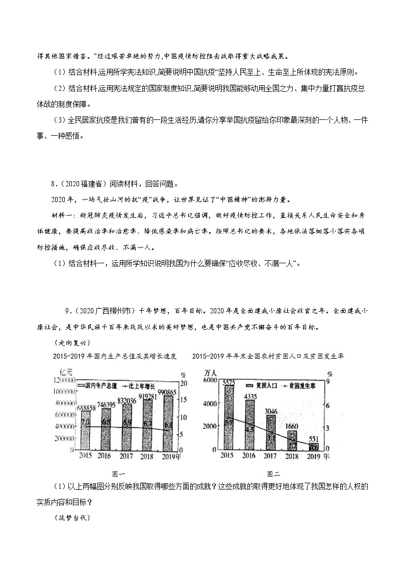 专题13 坚持宪法至上 课件＋考点清单＋对点练习03