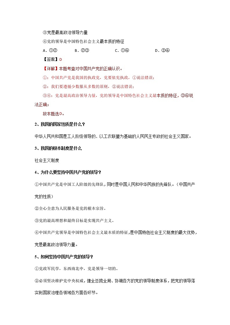 专题13 坚持宪法至上 课件＋考点清单＋对点练习03