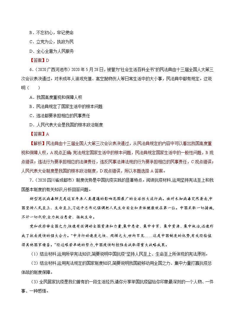 专题13 坚持宪法至上 课件＋考点清单＋对点练习03