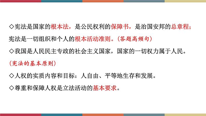 专题13 坚持宪法至上 课件＋考点清单＋对点练习07