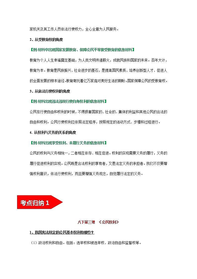 专题14 理解权利义务（考点清单）第2页