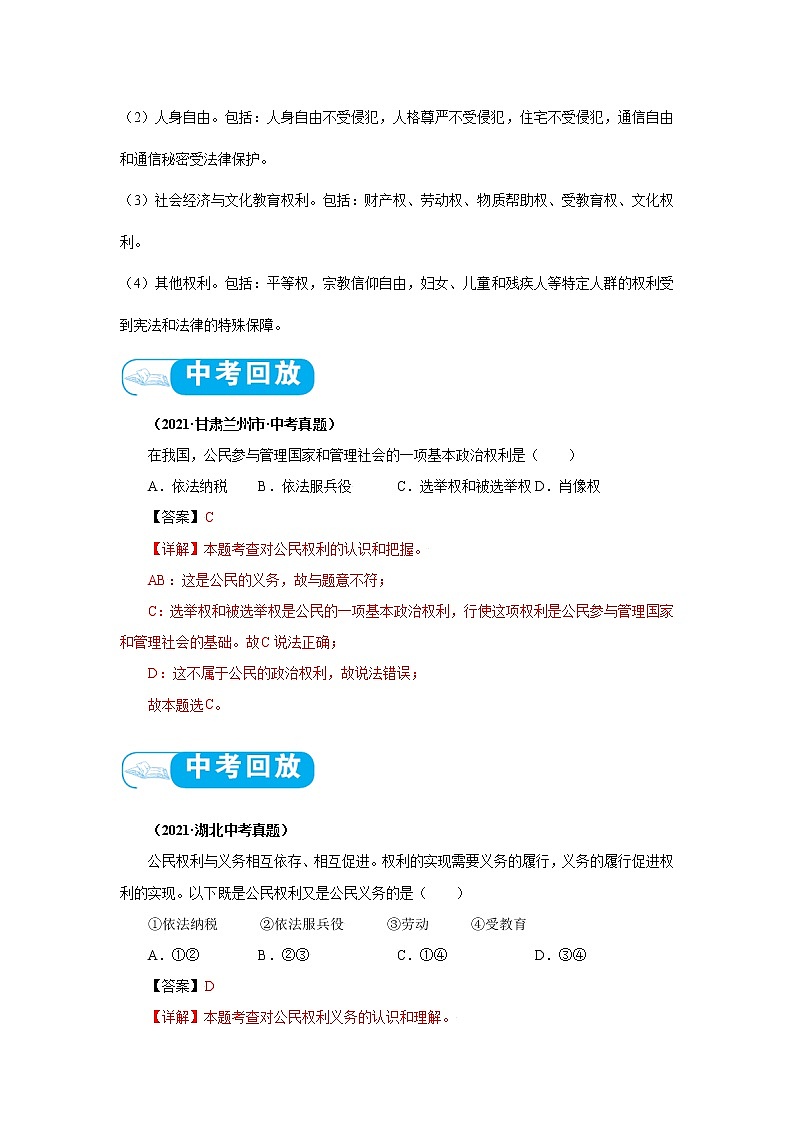 专题14 理解权利义务（考点清单）第3页