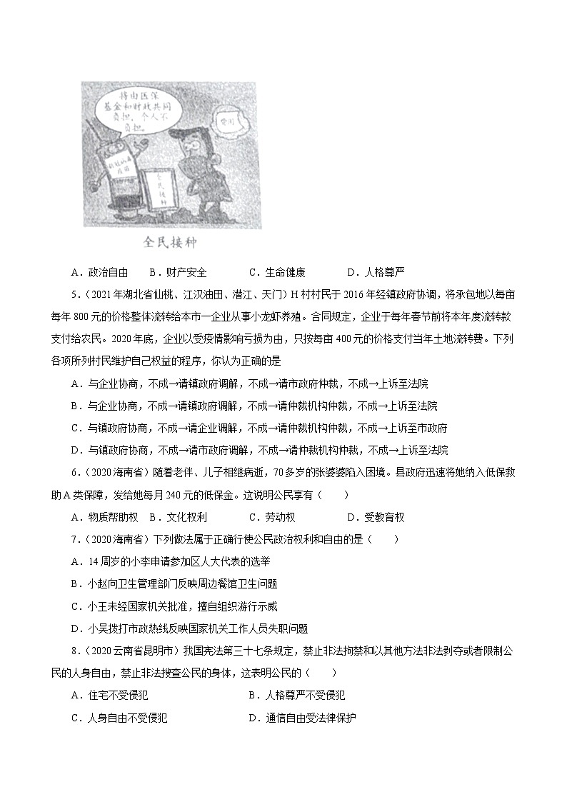 专题14  理解权利义务（原卷版）第2页