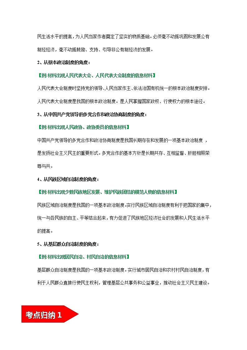 专题15 我国基本制度 课件＋考点清单＋对点练习02
