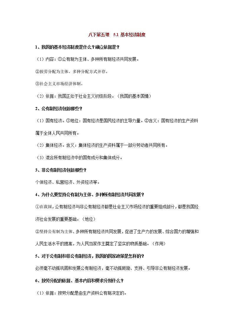 专题15 我国基本制度 课件＋考点清单＋对点练习03