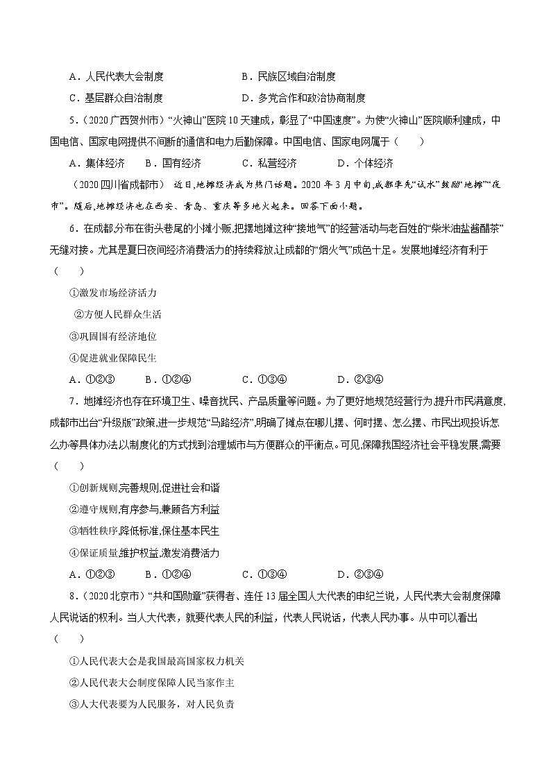 专题15 我国基本制度 课件＋考点清单＋对点练习02