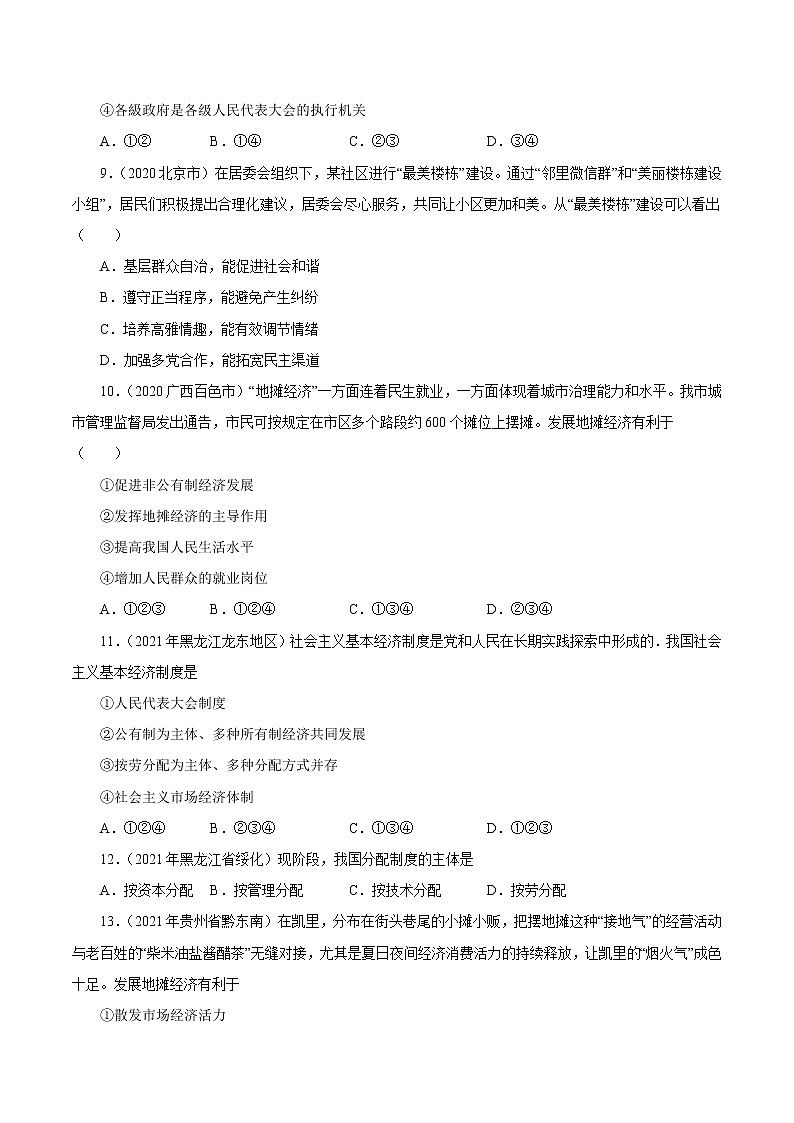 专题15 我国基本制度 课件＋考点清单＋对点练习03