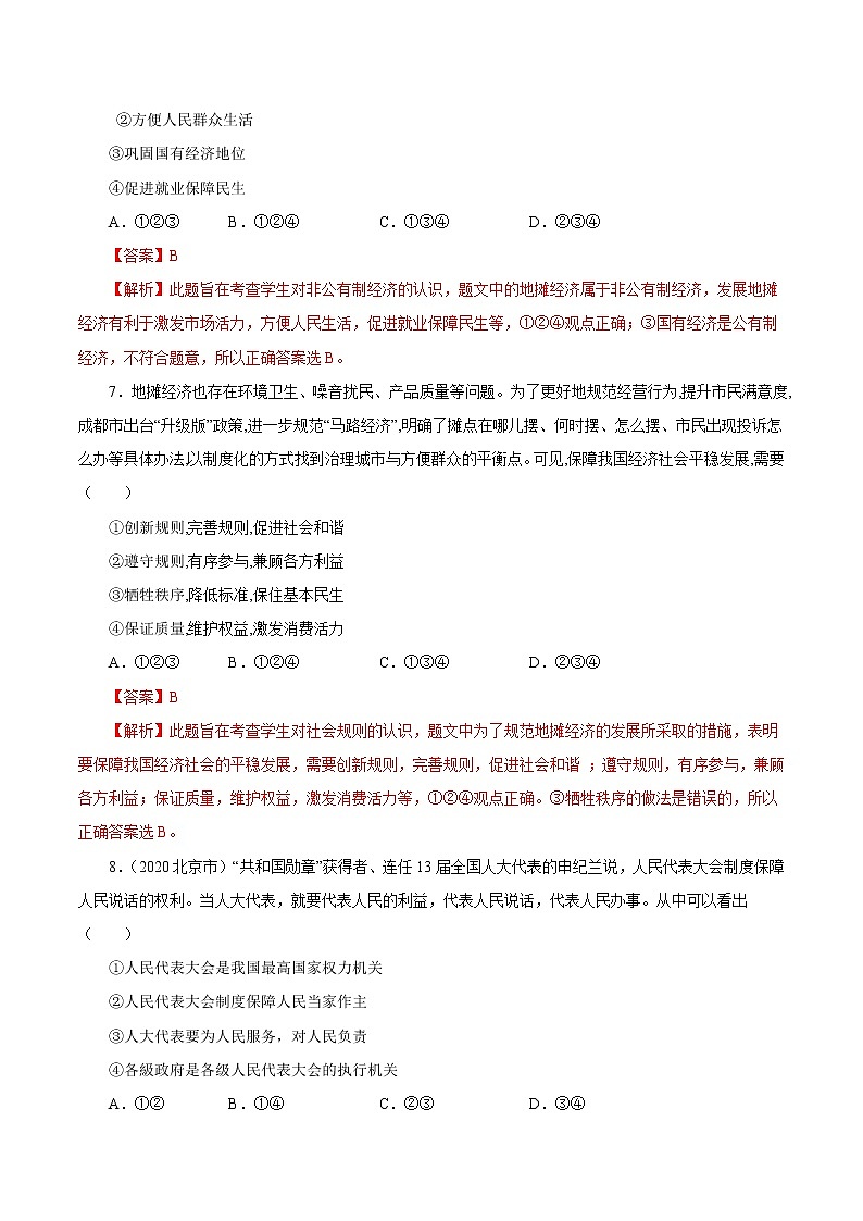专题15 我国基本制度 课件＋考点清单＋对点练习03
