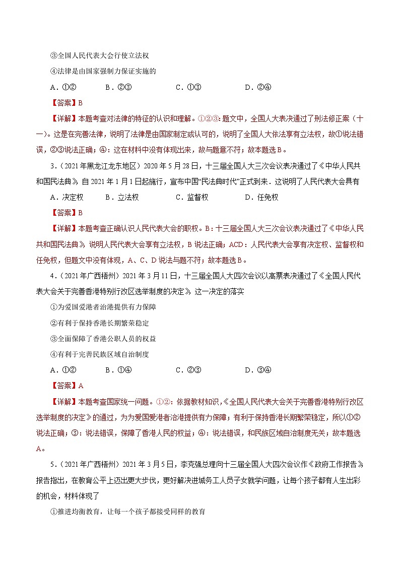 专题16  我国国家机构（解析版）第2页