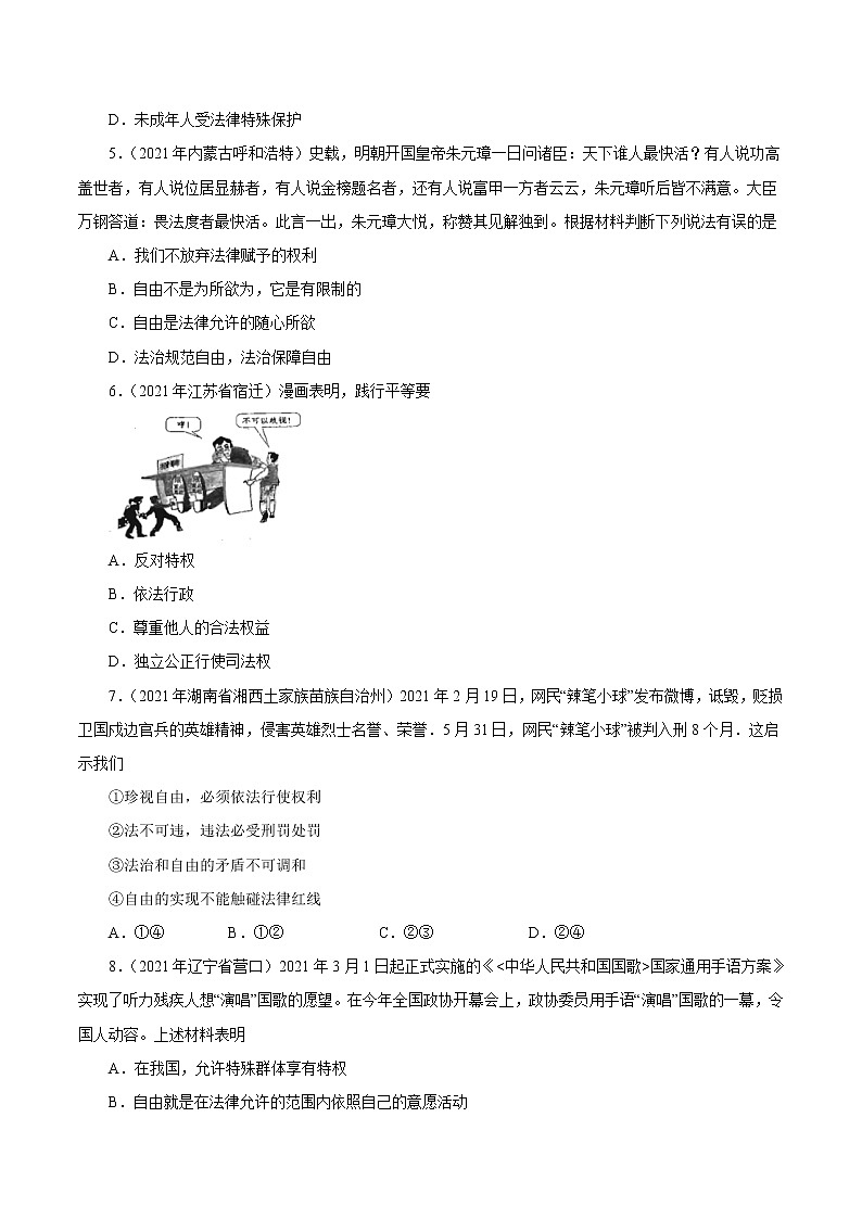 专题17  崇尚法治精神（原卷版）第2页