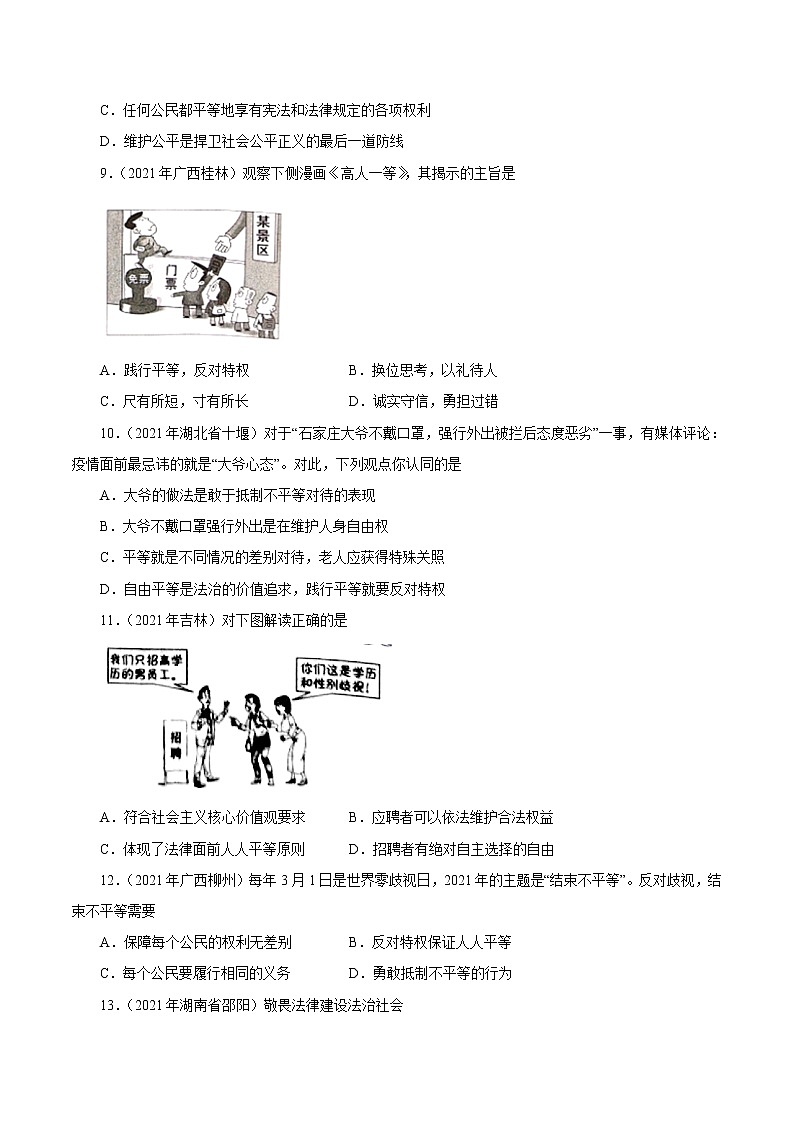 专题17  崇尚法治精神（原卷版）第3页