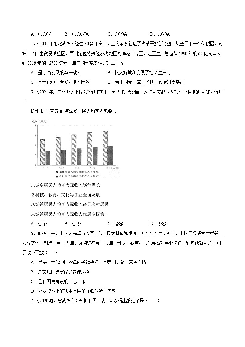 专题18 富强与创新（原卷版）第2页