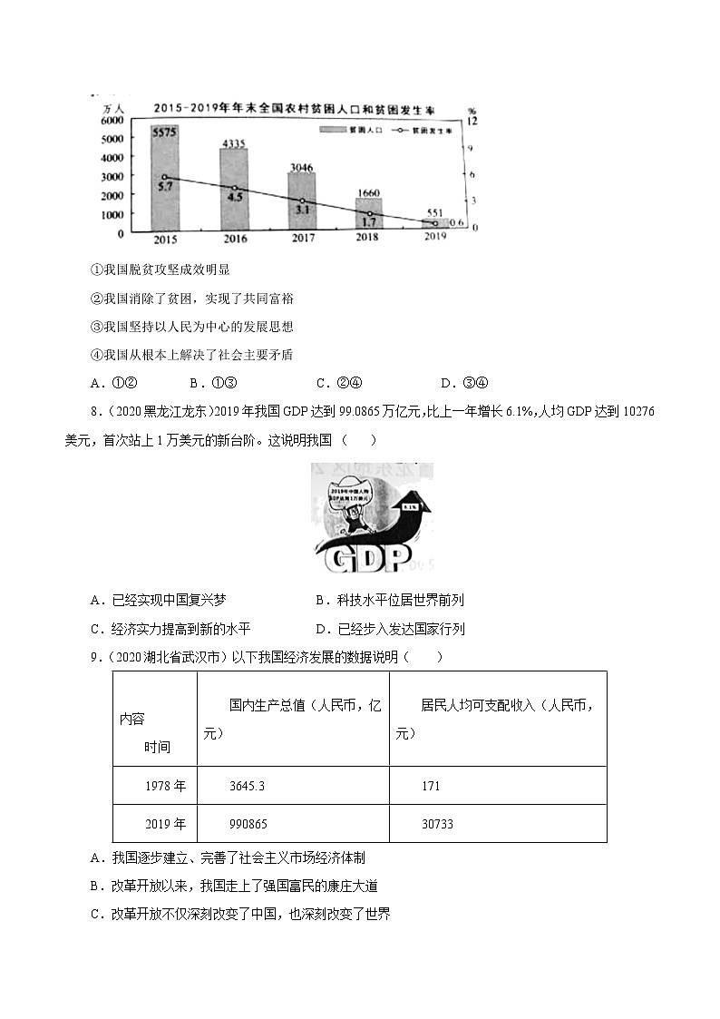 专题18 富强与创新（原卷版）第3页
